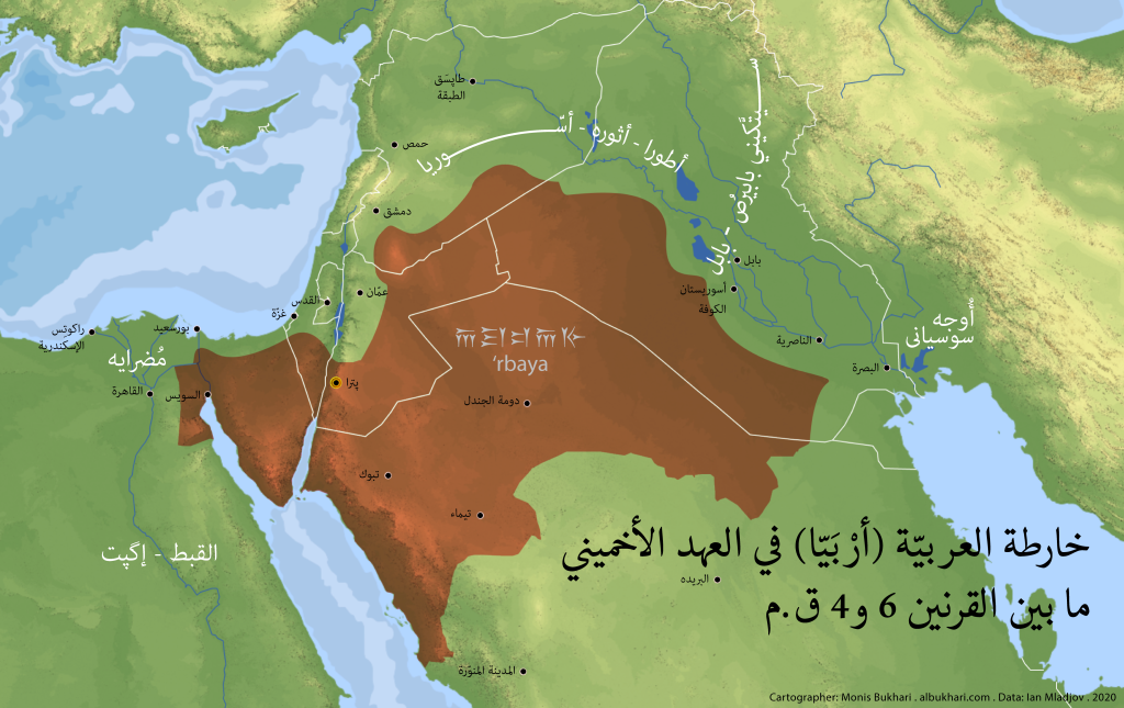خارطة ولاية العربية في العهد الأخميني ما بين القرنين 6 و4 ق.م